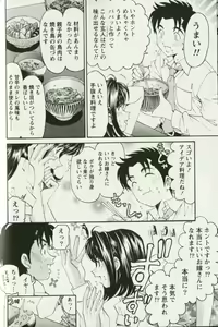 Page 84 of Virgin na Kankei R 3 - preview thumbnail