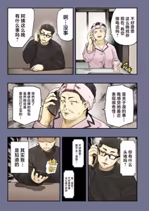 Page 7 of Kimi no Maku o Yaburu no wa Boku dato Omotteta.. 2 - Hametsu Hen - preview thumbnail
