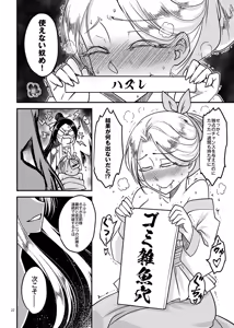 Page 23 of 百華荘14 《巻き返せ！赤瞳夜叉の恐怖！》 - preview thumbnail