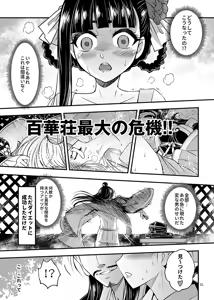 Page 2 of 百華荘09 《下女牡丹の堕落》 - preview thumbnail
