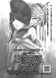Page 25 of 百華荘03 《碧眼羅刹の逆襲》 - preview thumbnail