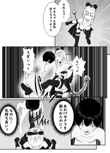 Page 52 of M Otoko Choukyou Appli "Queen" ga Yaba Sugiru Ken w - preview thumbnail