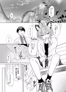 Page 4 of Kimi ga  Sukajan o Nuide mo - Even if you take off your "sukajan" - preview thumbnail