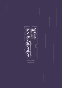 Page 35 of Aimai Identity - ambiguous identity | 模糊的自我身份认同 - preview thumbnail
