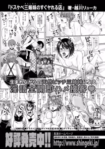 Page 108 of COMIC Shingeki 2026-02 - preview thumbnail
