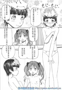 Page 4 of Toaru Omeko ni Railgun 4 - preview thumbnail