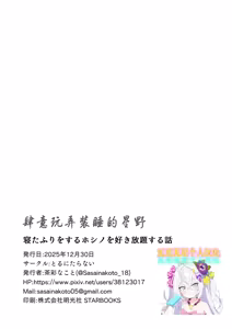 Page 20 of Netafuri o suru Hoshino o Sukihoudai suru Hanashi - preview thumbnail