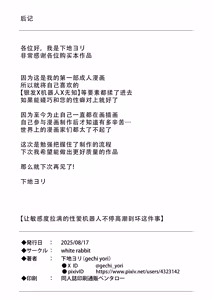 Page 34 of Kando MAX no Sexroid o Kowareru made Ikaseru Hanashi | 让敏感度拉满的性爱机器人不停高潮到坏掉这件事 - preview thumbnail