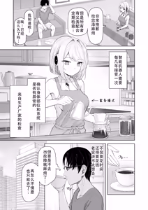 Page 9 of Kando MAX no Sexroid o Kowareru made Ikaseru Hanashi | 让敏感度拉满的性爱机器人不停高潮到坏掉这件事 - preview thumbnail