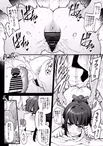 Page 25 of GakuMas Dosukebe Goudoushi "Gakuen Ikisugi Master 3" - preview thumbnail
