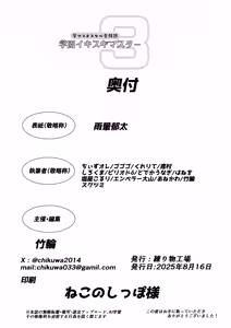 Page 93 of GakuMas Dosukebe Goudoushi "Gakuen Ikisugi Master 3" - preview thumbnail