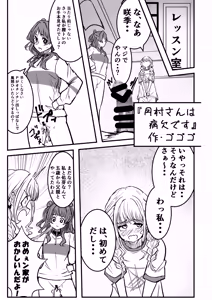 Page 10 of GakuMas Dosukebe Goudoushi "Gakuen Ikisugi Master 3" - preview thumbnail