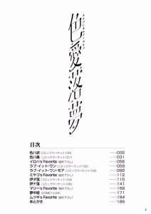 Page 2 of Horizontal Archive -Iro Ai Raku Mu- - preview thumbnail