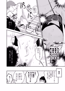 Page 51 of GakuMas Dosukebe Goudoushi "Gakuen Ikisugi Master 4" - preview thumbnail