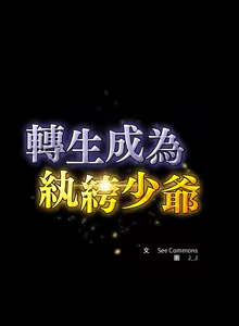 Page 461 of 转生成为纨绔少爷 | 轉生成為紈絝少爺 1-40 END - preview thumbnail