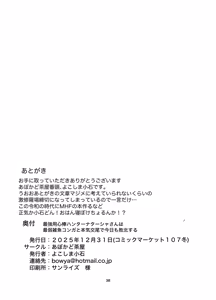 Page 37 of Saikyou Youjinbou Hunter Natasha-san wa Saijaku Zako Conga to Honki Koubi de Kyou mo Haiboku suru - preview thumbnail