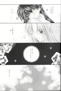 Page 48 of Manten no Hoshizora o Anata ni - preview thumbnail