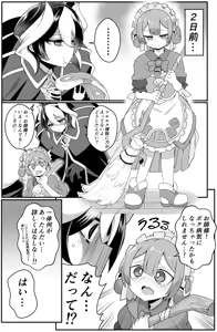 Page 3 of お師様…もう……射精せません…♡ - preview thumbnail