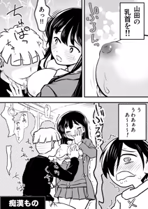Page 13 of Boku no Kokoro no Yabai Appli - preview thumbnail