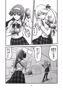 Page 12 of 格闘少女、完全失神。第2話 - preview thumbnail