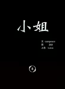 Page 155 of 小姐 1-99 - preview thumbnail