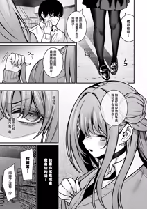 Page 11 of Otaku ni Yasashii Gal wa Aitsu no Kanojo | 对御宅族温柔以待的辣妹竟是那家伙的女友 - preview thumbnail