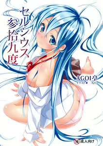 Celsius Sanjuukyuudo - hentai manga cover image
