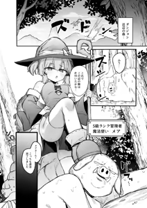 Page 3 of S-kyuu Boukensha no Watashi ga Shokushu Nanka ni Ochiru Wake Nai!! 2 - preview thumbnail