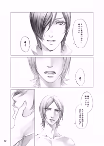Page 11 of "Netsu to Kizuato" Sairoku - preview thumbnail