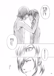 Page 12 of "Netsu to Kizuato" Sairoku - preview thumbnail