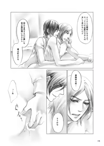 Page 14 of "Netsu to Kizuato" Sairoku - preview thumbnail