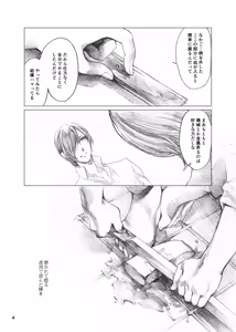 Page 3 of "Netsu to Kizuato" Sairoku - preview thumbnail