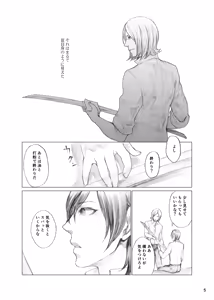 Page 4 of "Netsu to Kizuato" Sairoku - preview thumbnail