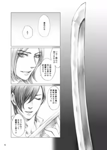 Page 5 of "Netsu to Kizuato" Sairoku - preview thumbnail