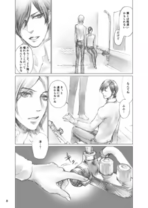 Page 7 of "Netsu to Kizuato" Sairoku - preview thumbnail