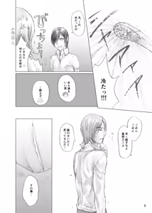 Page 8 of "Netsu to Kizuato" Sairoku - preview thumbnail