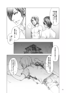 Page 10 of "Netsu to Kizuato" Sairoku - preview thumbnail