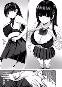 Page 16 of Kanojo wa "P-katsu" o Yamerarenai - preview thumbnail