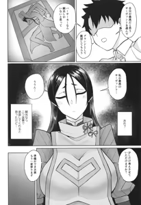 Page 5 of Ground Berserker Minamoto no Raikou ~ Minamoto no Raikou ni Keisotsu ni Reiju o Tsukatte Mita Kekka - preview thumbnail
