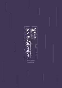 Page 34 of Aimai Identity - ambiguous identity | 애매 아이덴티티 - preview thumbnail