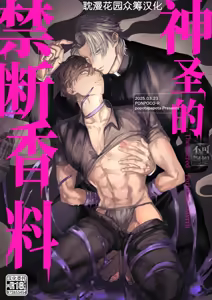 Seinaru Kindan no Myrrh — hentai manga cover on Fhentai