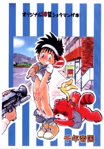 Tanken! Boku no Machi | Exploration! My Hometown — hentai manga cover on Fhentai