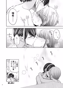 Page 27 of Group de Ichiban Kankeisei ga Usukatta Futari 2 - preview thumbnail