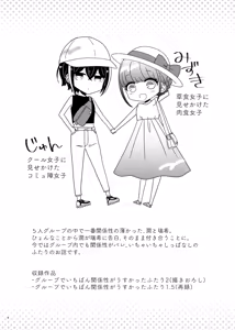Page 3 of Group de Ichiban Kankeisei ga Usukatta Futari 2 - preview thumbnail