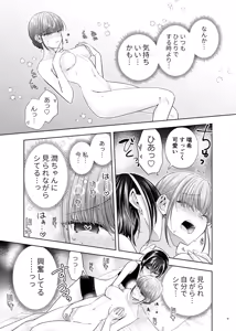 Page 8 of Group de Ichiban Kankeisei ga Usukatta Futari 2 - preview thumbnail