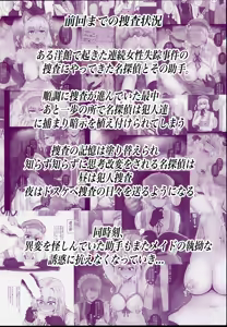 Page 3 of Meitantei wa Sousa no Toriko 2 - preview thumbnail