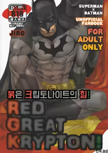 RED GREAT KRYPTON! | 붉은 크립토나이트의 힘 — hentai manga cover on Fhentai