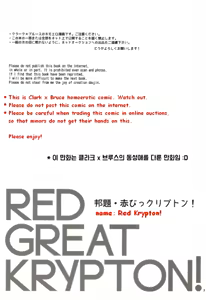 Page 2 of RED GREAT KRYPTON! | 붉은 크립토나이트의 힘 - preview thumbnail