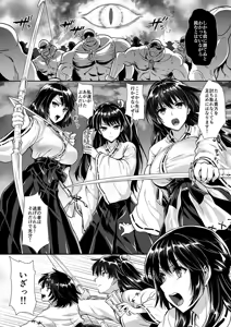 Page 11 of Taima Miko ~Jashin Baraki ni Haiboku~ - preview thumbnail