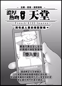 Page 2 of Buchuu Kiss Heaven | 濃厚熱吻天堂 - preview thumbnail